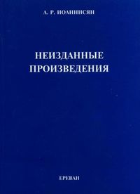 Иоаннисян78.jpg