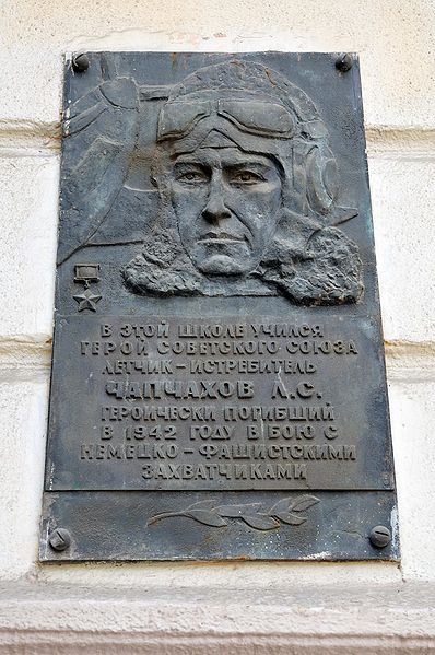 Файл:Мемориальная доска Чапахову 1.JPG