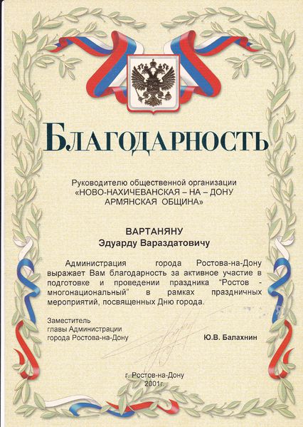 Файл:Нахичеванская-на-Дону армянская община12.jpg