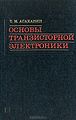Агаханян Татевос Мамиконович44.jpg