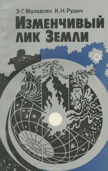 Файл:Малхасян Э. Г. ILZ-1987.jpg