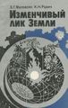 Малхасян Э. Г. ILZ-1987.jpg