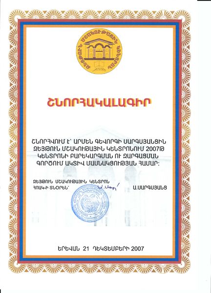 Файл:Саркисянц Армен Геворкович025.jpg