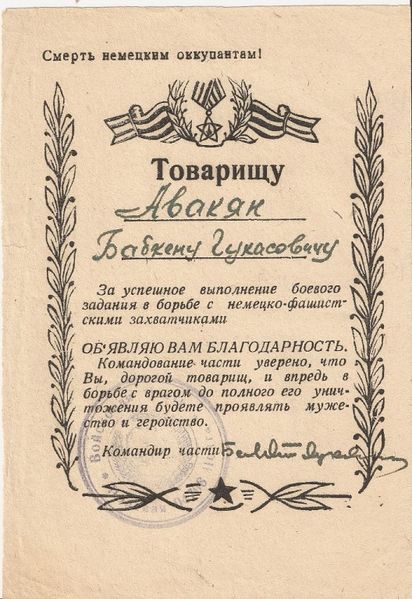 Файл:Авакян Бабкен Гукасович2.jpg