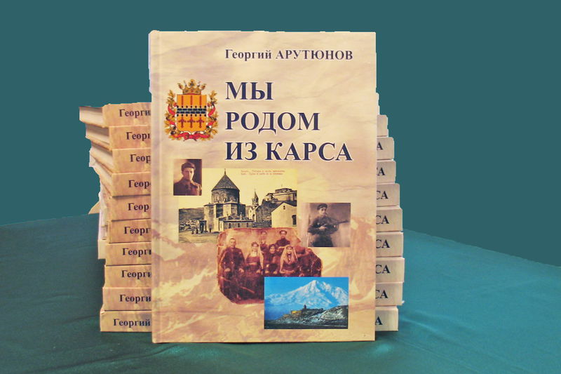 Файл:Арутюнов Георгий Борисович 7.jpg