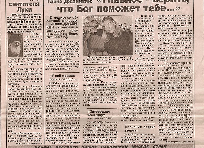Файл:Гаянэ Джаникян Главное верить.jpg