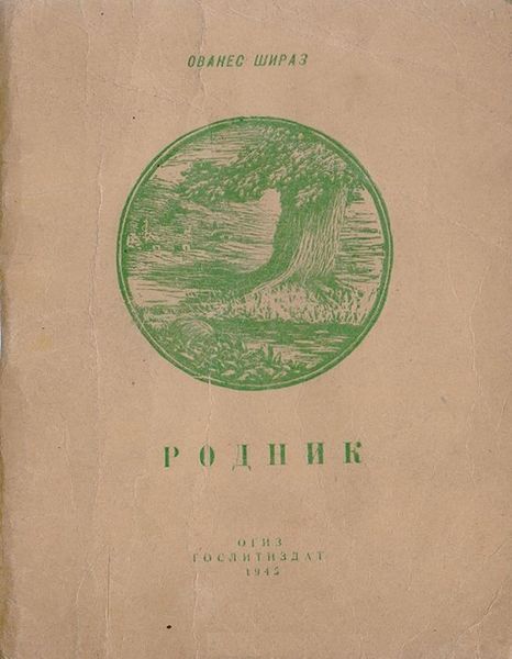 Файл:Шираз11.jpeg