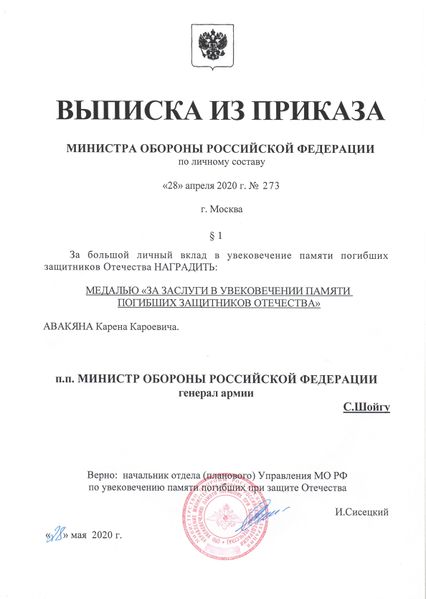 Файл:343Авакян Карен Кароевич.jpg