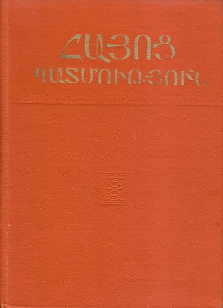 Файл:Бузанд-1987 (ЕГУ).jpg