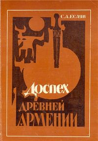 Есаян571.jpg