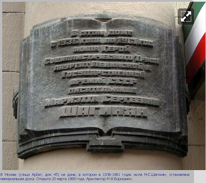 Файл:Мемориальная доска Шагинян2.jpg