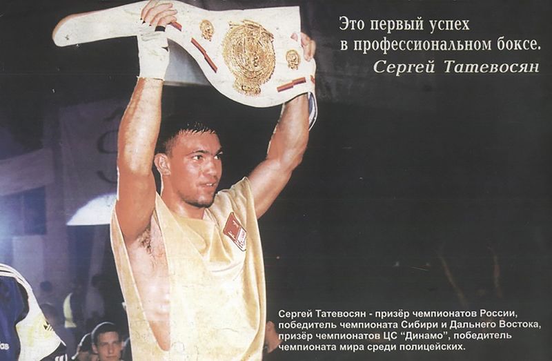Файл:Татевосян Сергей Сергеевич 6.jpg