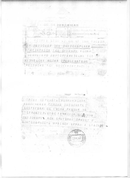 Файл:Телеграмма Сталина - 21.04.43.jpg