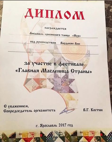 Файл:Ансамбль «Нур» (Ярославль) Диплом 2017.jpg