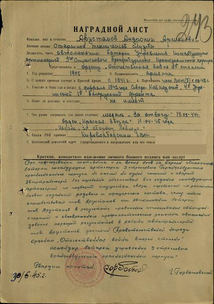 Файл:Арустамов Андроник Аршакович2.jpeg