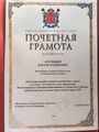 Арутюнян Вардан Радикович29.jpeg