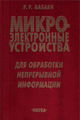Бабаян Роберт Рубенович.jpg