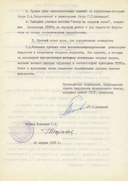 Файл:Отзыв ГИТИСа 2.jpg