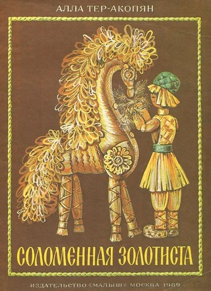 Файл:Тер-Акопян-1989.jpg