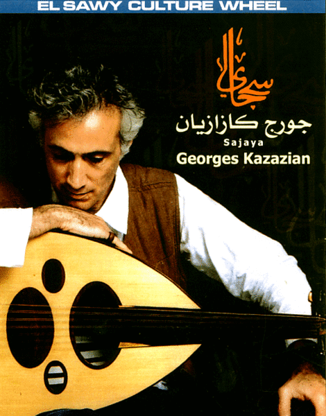 Файл:Georges Kazazian.gif
