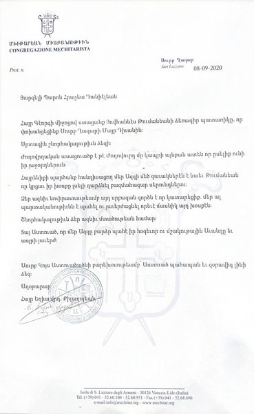 Файл:Mkhitaryan miabanutyun shnorhakalagir.jpg