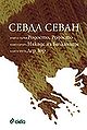 Sevda Sevan1.jpg