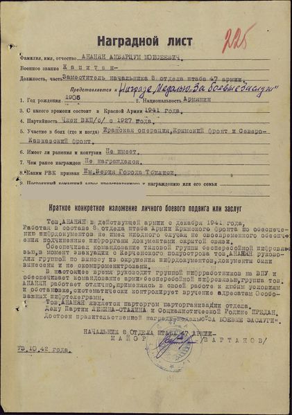 Файл:Ананьян Амбарцум Моисеевич2.jpg