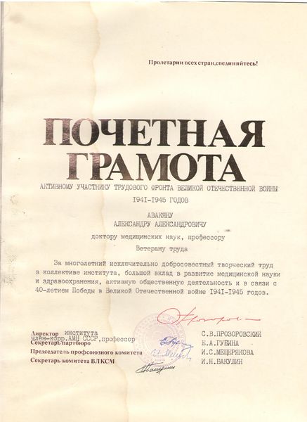 Файл:Авакян Аршалуйс Арамович6.jpg