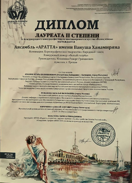 Файл:Ансамбль «Аратта». Диплом 3.png