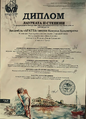 Ансамбль «Аратта». Диплом 3.png