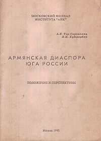 Армянская диаспора юга России.jpg