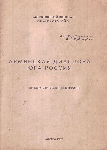 Файл:Армянская диаспора юга России.jpg