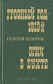 Георгий Константинович Холопов3.jpg