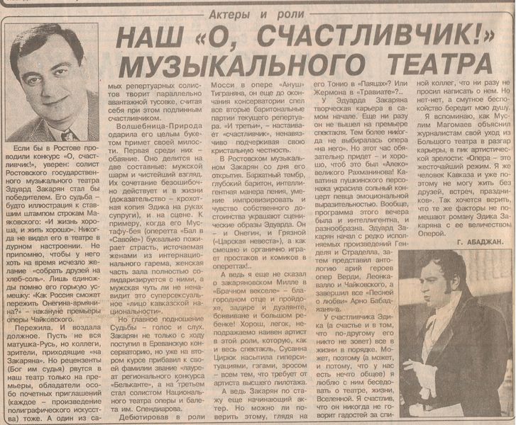 Файл:Закарян Эдуард Робертович32.jpg