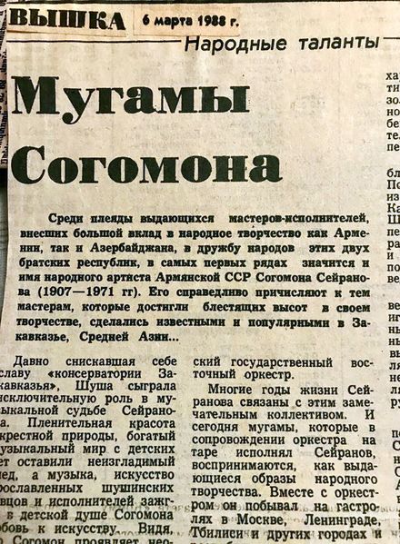 Файл:Согомон Сейранян22.jpg