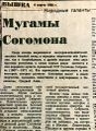 Согомон Сейранян22.jpg