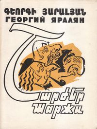 Яралян-1974.jpg