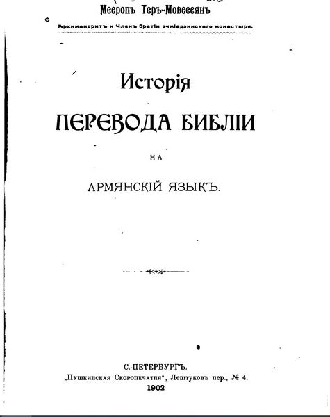 Файл:История перевода Библии на армянский.jpg