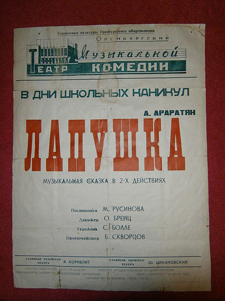 Файл:Лапушка.JPG