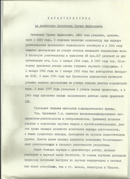 Файл:Сагателян Грачия Маркосович3.jpg