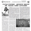 Саруханян Гаяне Жораевна1.png