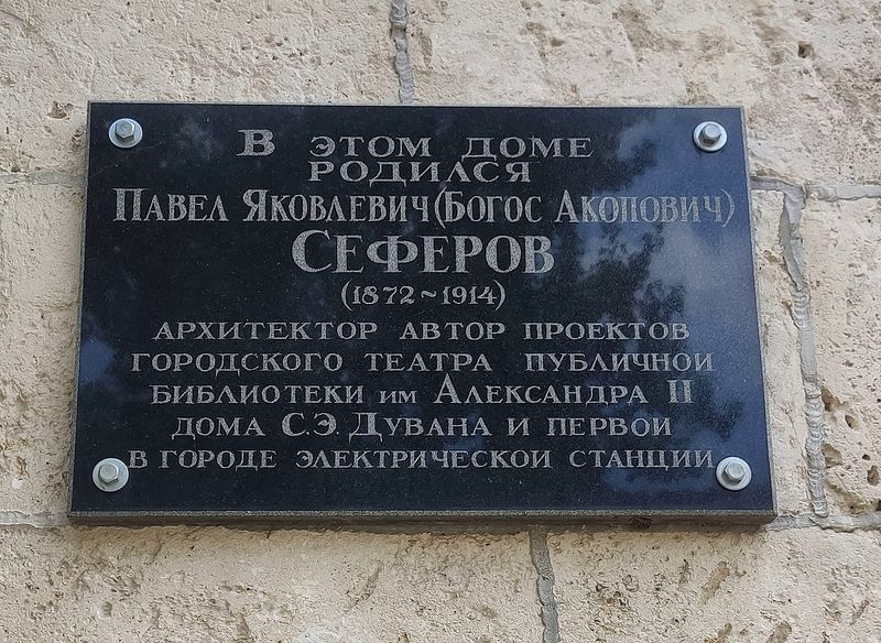 Файл:Сеферов, Павел Яковлевич.jpg