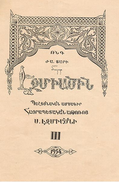 Файл:Страницы жизни патриарха 003.jpg
