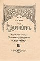 Страницы жизни патриарха 003.jpg