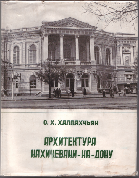 Файл:Халпахчян222.png