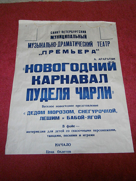 Файл:Новогоднии карнавал.JPG