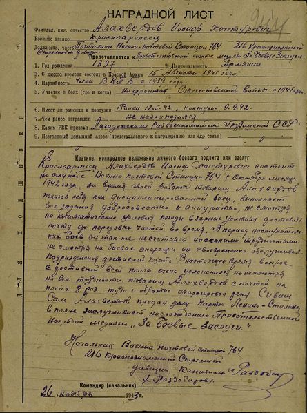 Файл:Алахвердов Иосиф Хачатурович2.jpg