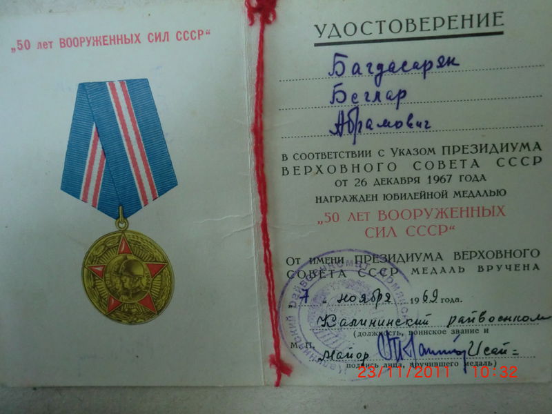 Файл:Багдасарян Беглар Абрамович19.jpg