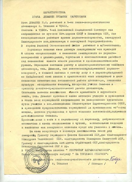 Файл:Диванян Характеристика - 14.04.54.jpg