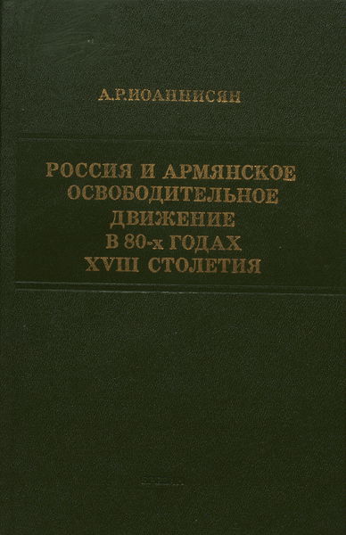 Файл:Иоаннисян Абгар Рубенович0020.jpg